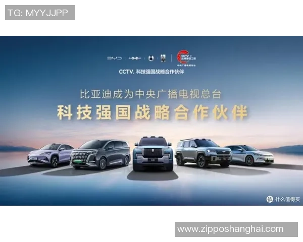 姚明携手比亚迪共同推动新能源汽车发展新篇章