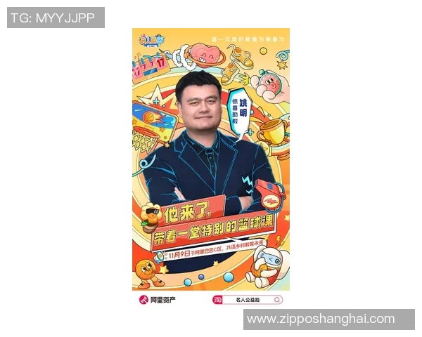 姚明的客人：篮球巨星背后的故事与友情的力量